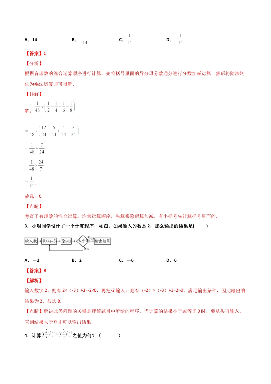 浙教版数学七年级上-课时练习-2.6 有理数的混合运算 提高卷（解析版）.docx_第2页