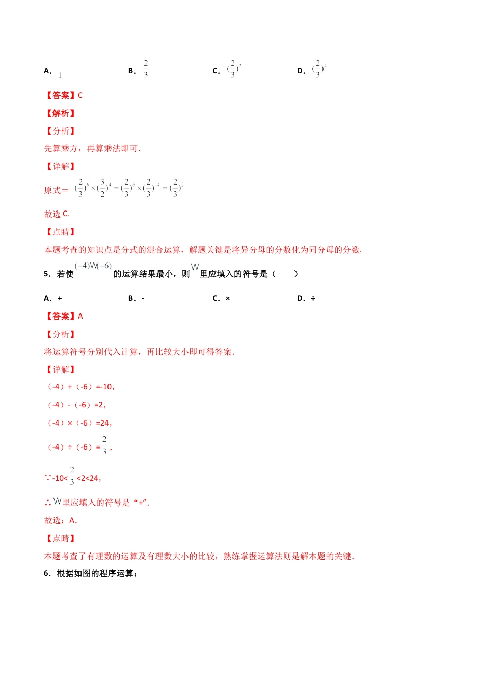 浙教版数学七年级上-课时练习-2.6 有理数的混合运算 提高卷（解析版）.docx_第3页
