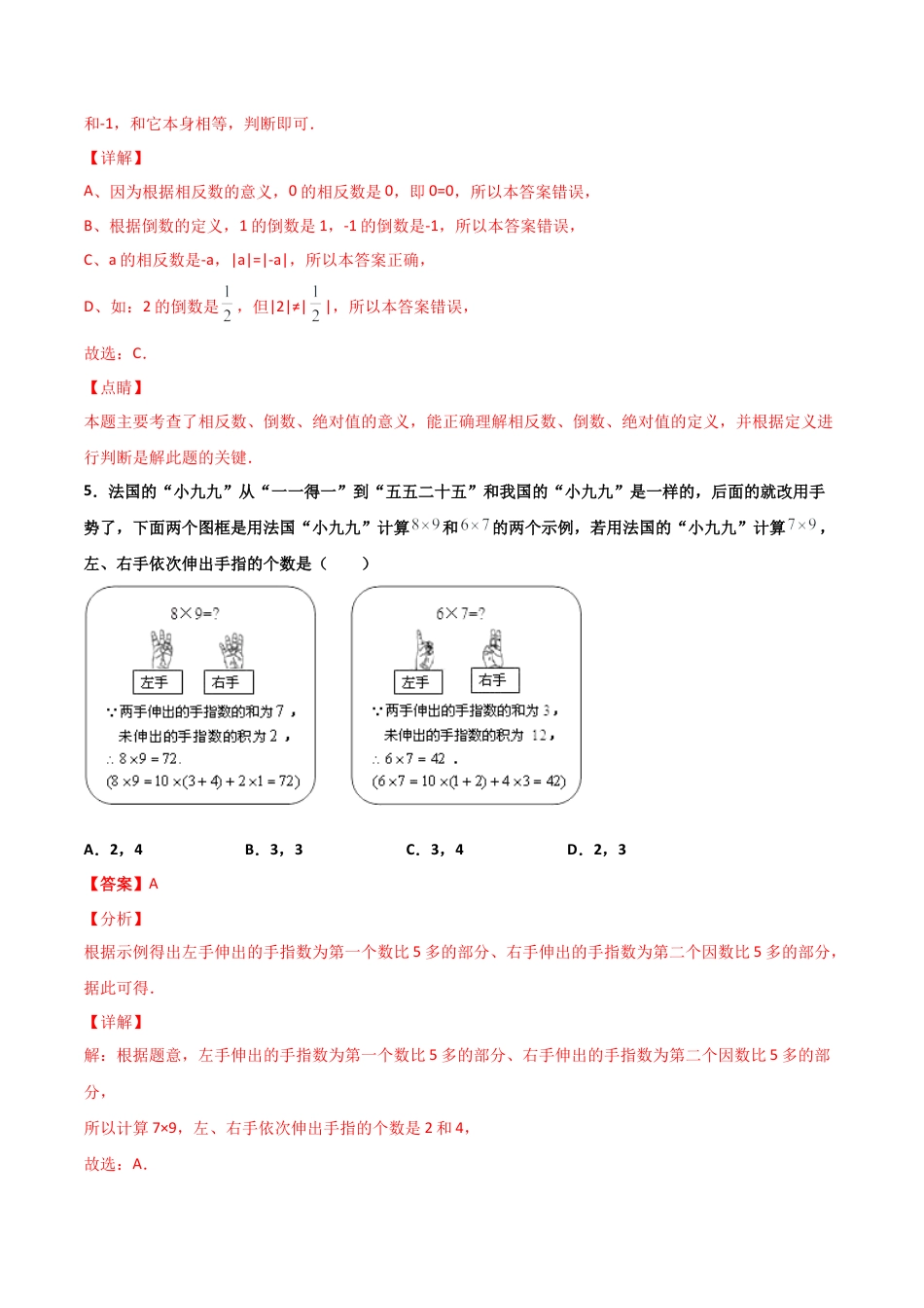 浙教版数学七年级上-课时练习-2.3 有理数的乘法 提高卷（解析版）.docx_第3页