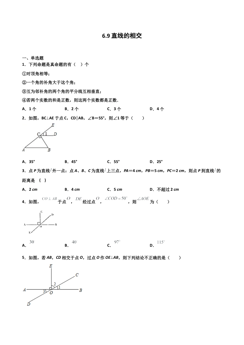 浙教版数学七年级上-课时练习-6.9 直线的相交（原卷版）.docx_第1页