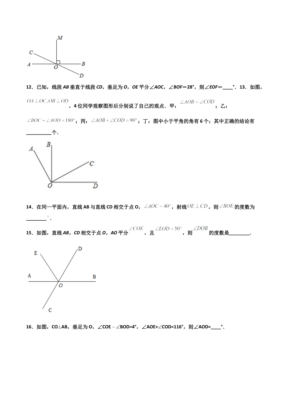 浙教版数学七年级上-课时练习-6.9 直线的相交（原卷版）.docx_第3页