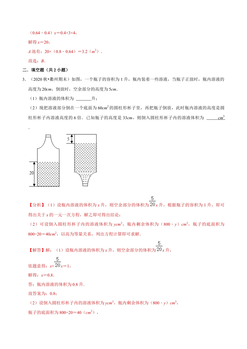 浙教版数学七年级上-课时练习-04 一元一次方程应用题(浙教版)(解析版).docx_第2页