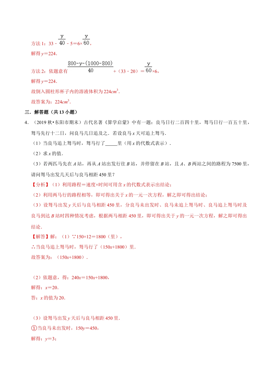 浙教版数学七年级上-课时练习-04 一元一次方程应用题(浙教版)(解析版).docx_第3页