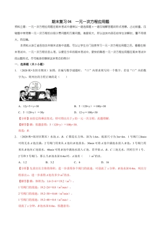 浙教版数学七年级上-课时练习-04 一元一次方程应用题(浙教版)(解析版).docx