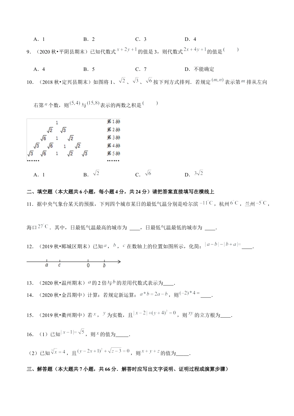 数学七年级上学期期中全真模拟卷02（原卷版）【浙教版】.docx_第2页