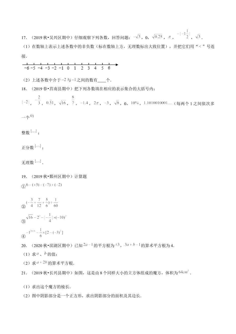 数学七年级上学期期中全真模拟卷02（原卷版）【浙教版】.docx_第3页