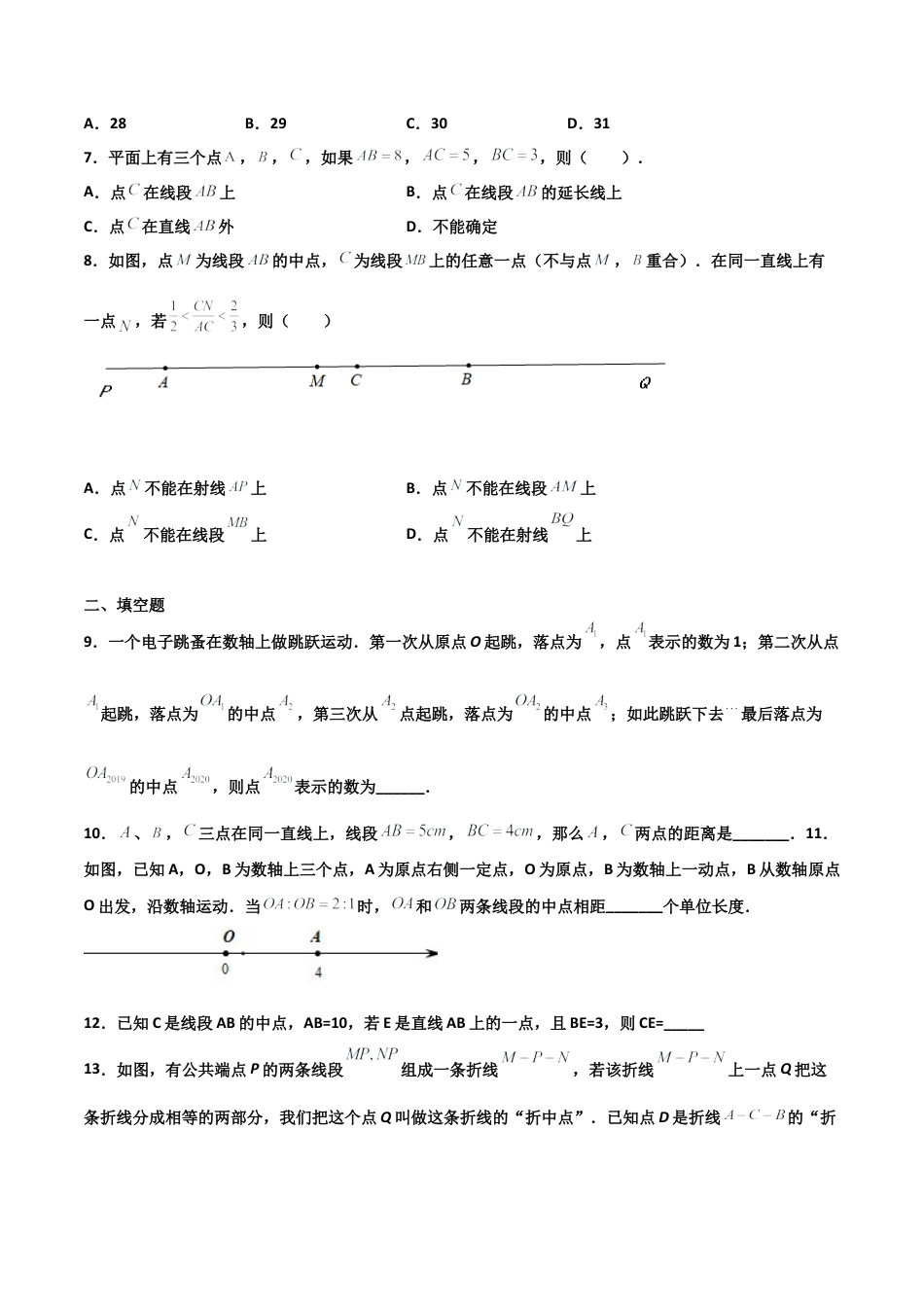 浙教版数学七年级上-课时练习-6.4 线段的和差（原卷版）.docx_第2页