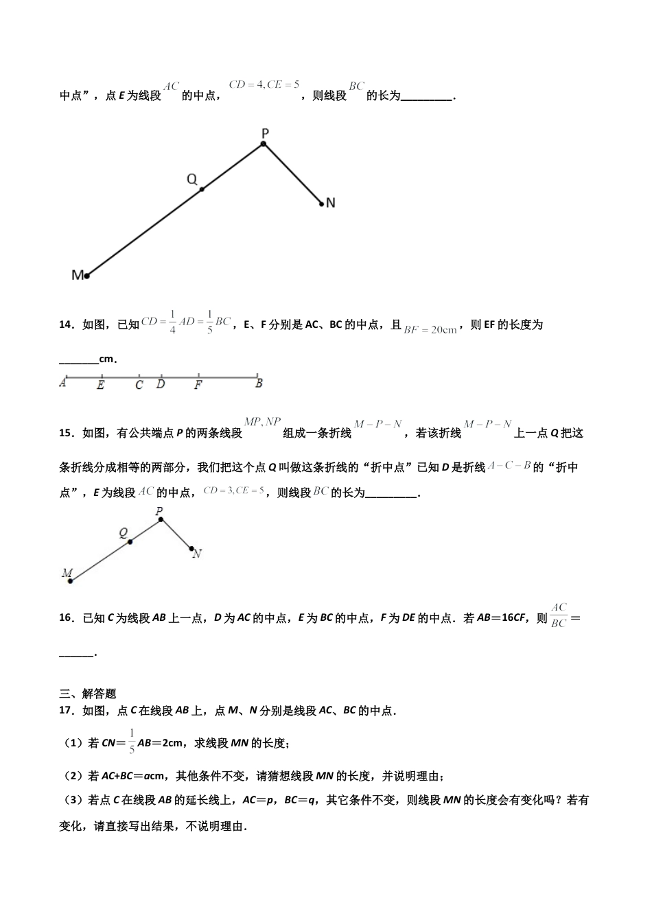 浙教版数学七年级上-课时练习-6.4 线段的和差（原卷版）.docx_第3页