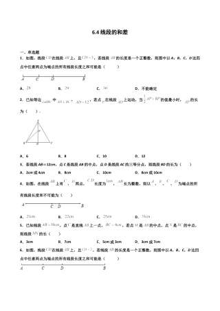 浙教版数学七年级上-课时练习-6.4 线段的和差（原卷版）.docx
