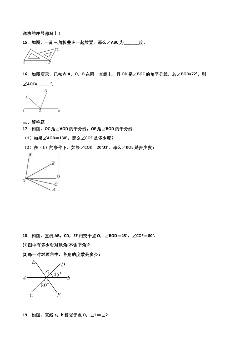 浙教版数学七年级上-课时练习-6.6 角的大小比较（原卷版）.docx_第3页