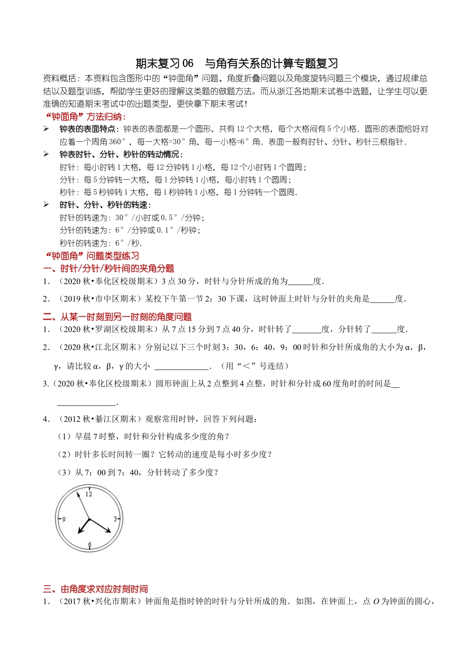浙教版数学七年级上-课时练习-06 与角有关系的计算专题复习(浙教版)(原卷版).docx_第1页