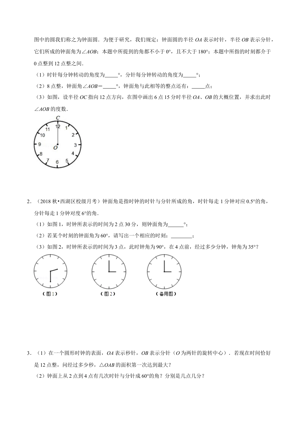 浙教版数学七年级上-课时练习-06 与角有关系的计算专题复习(浙教版)(原卷版).docx_第2页