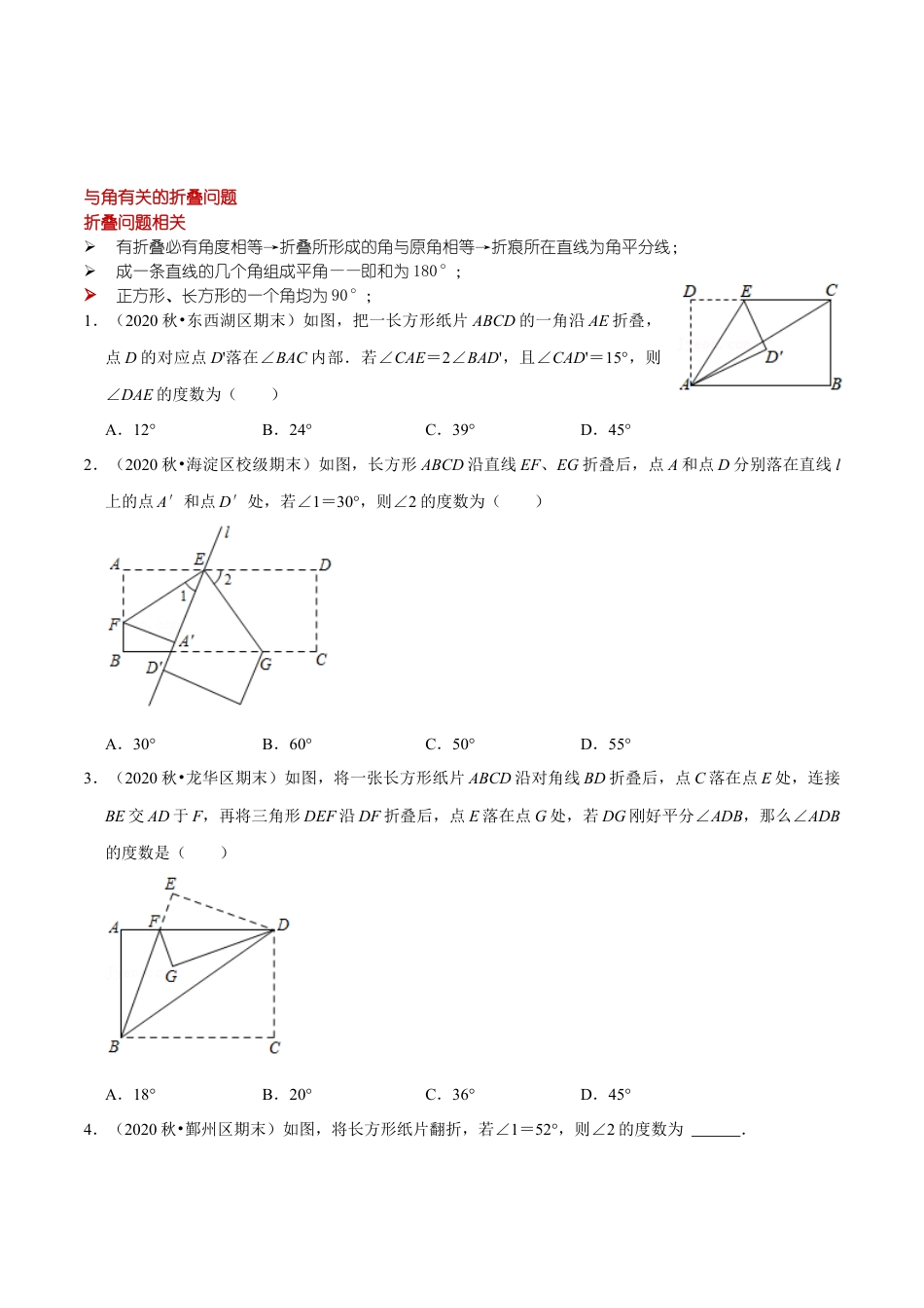 浙教版数学七年级上-课时练习-06 与角有关系的计算专题复习(浙教版)(原卷版).docx_第3页
