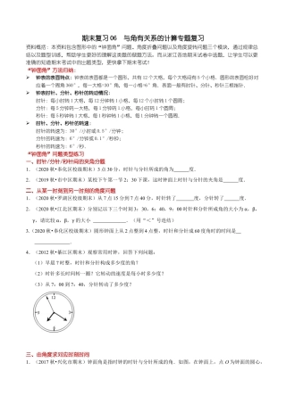 浙教版数学七年级上-课时练习-06 与角有关系的计算专题复习(浙教版)(原卷版).docx