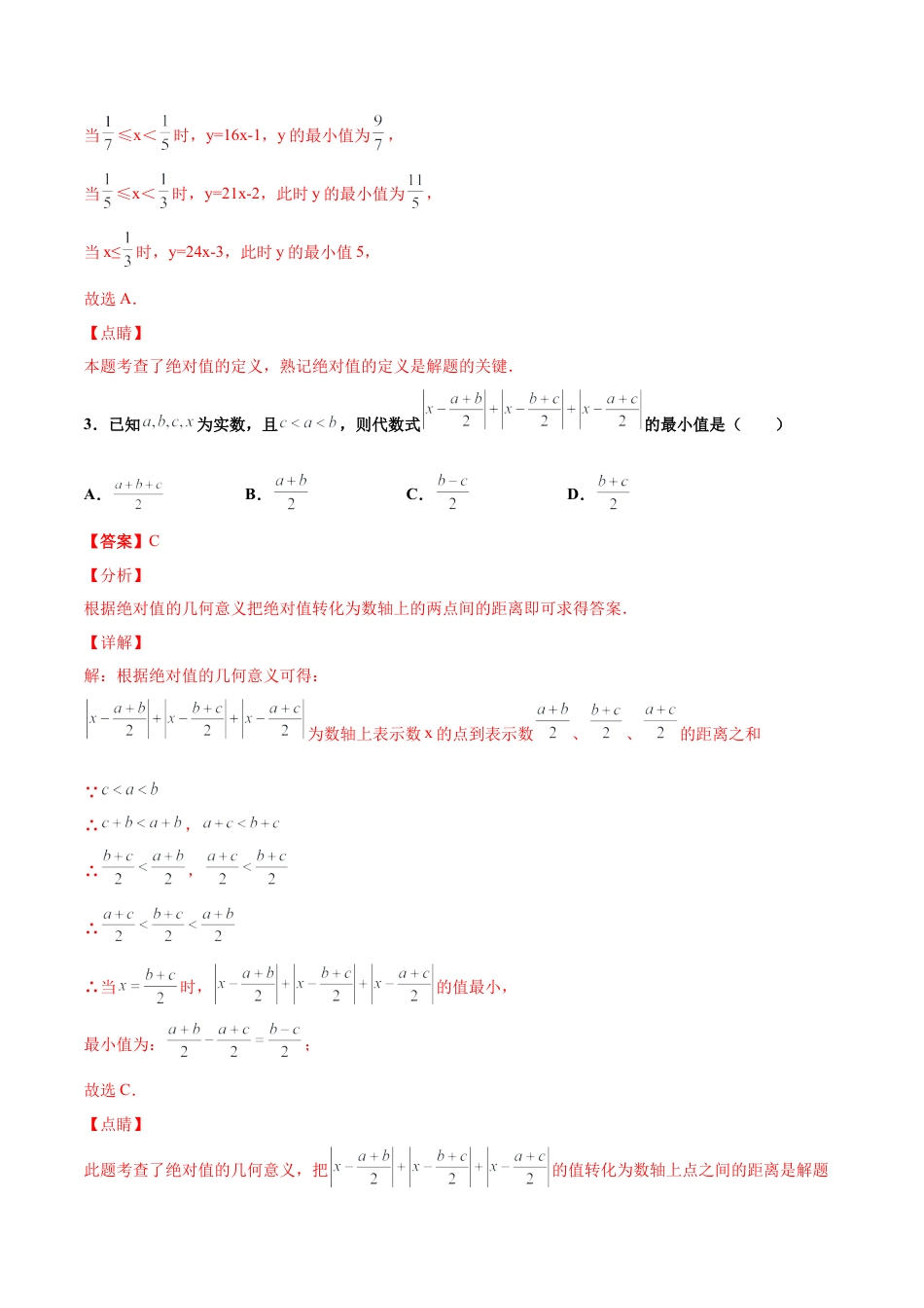 浙教版数学七年级上-课时练习-1.3 绝对值 培优（解析版）.docx_第2页
