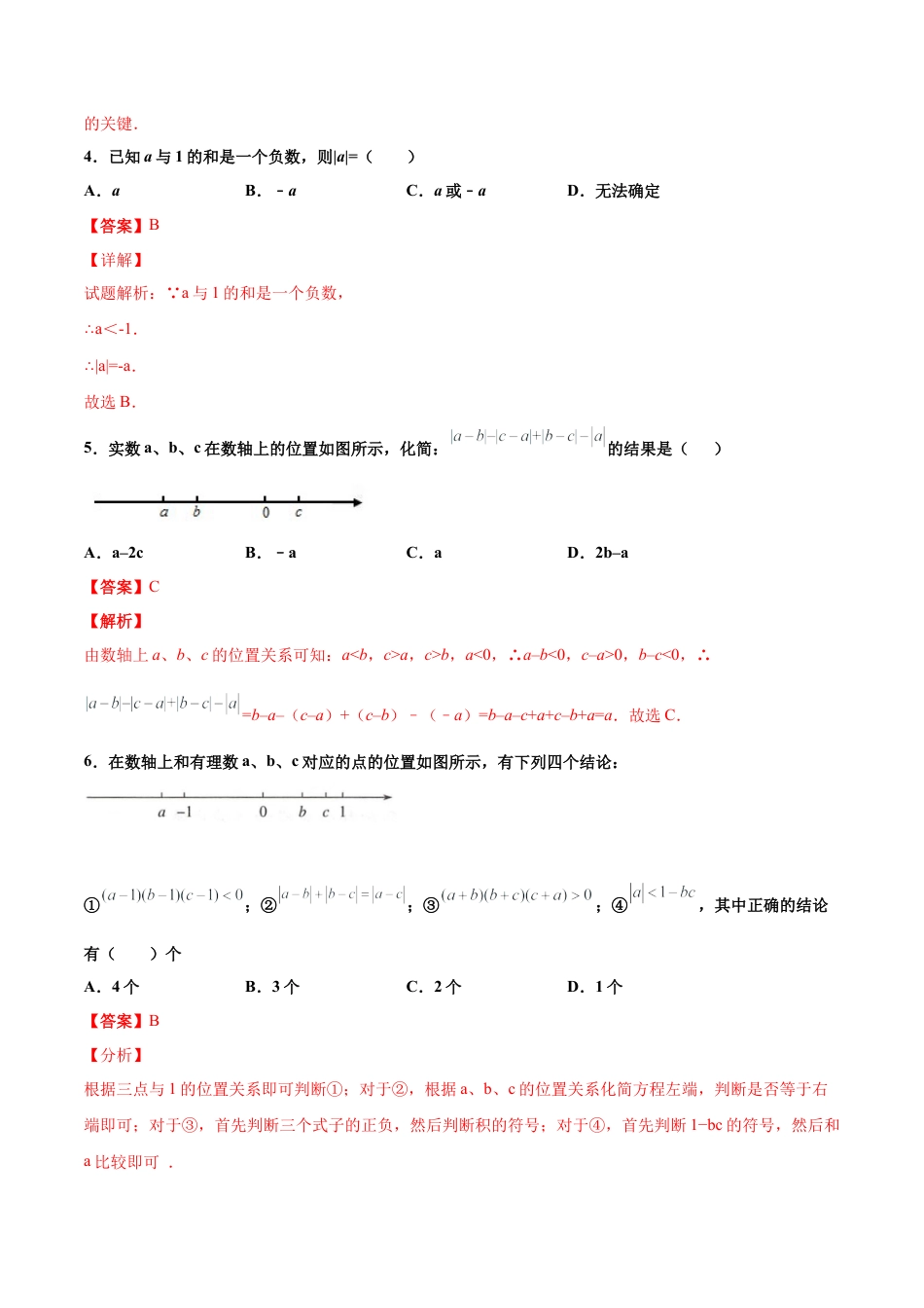 浙教版数学七年级上-课时练习-1.3 绝对值 培优（解析版）.docx_第3页