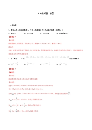 浙教版数学七年级上-课时练习-1.3 绝对值 培优（解析版）.docx