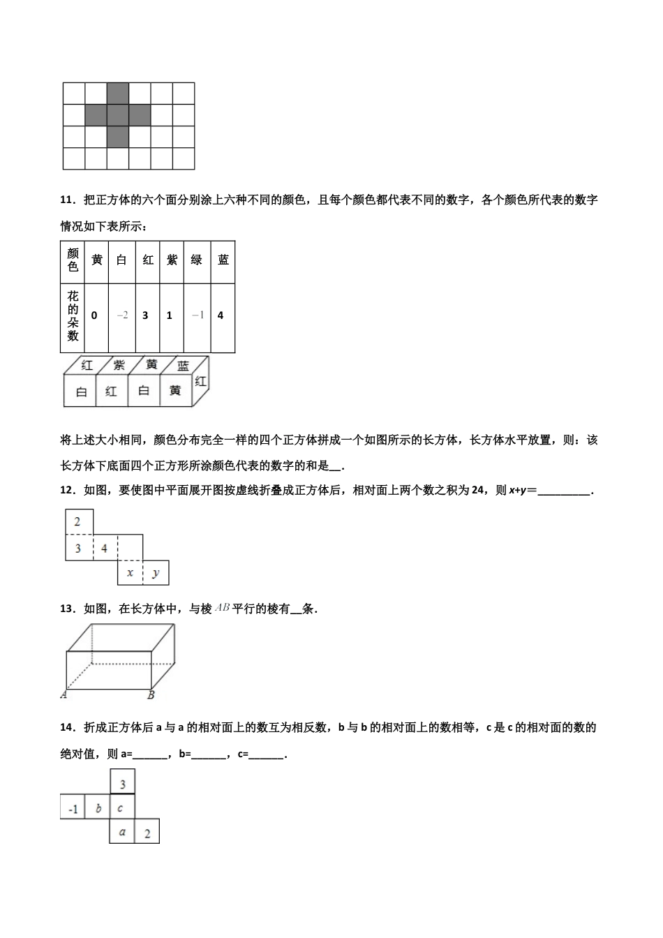 浙教版数学七年级上-课时练习-6.1 几何图形（原卷版）.docx_第3页