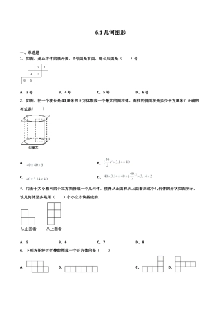 浙教版数学七年级上-课时练习-6.1 几何图形（原卷版）.docx