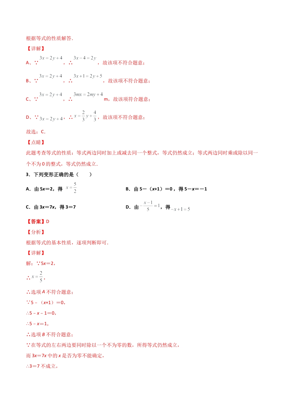 浙教版数学七年级上-课时练习-5.2 等式的基本性质（解析版）.docx_第2页