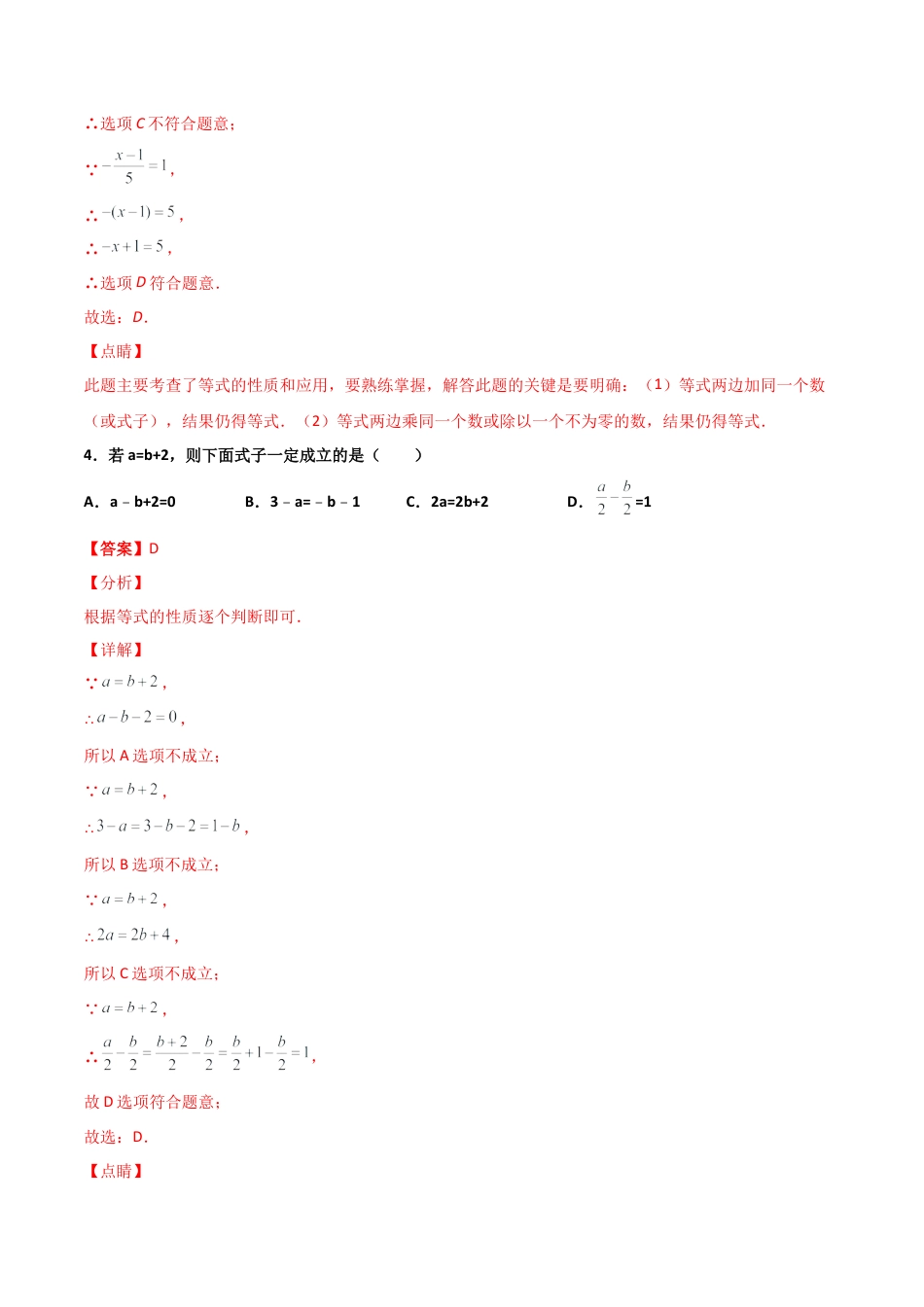浙教版数学七年级上-课时练习-5.2 等式的基本性质（解析版）.docx_第3页