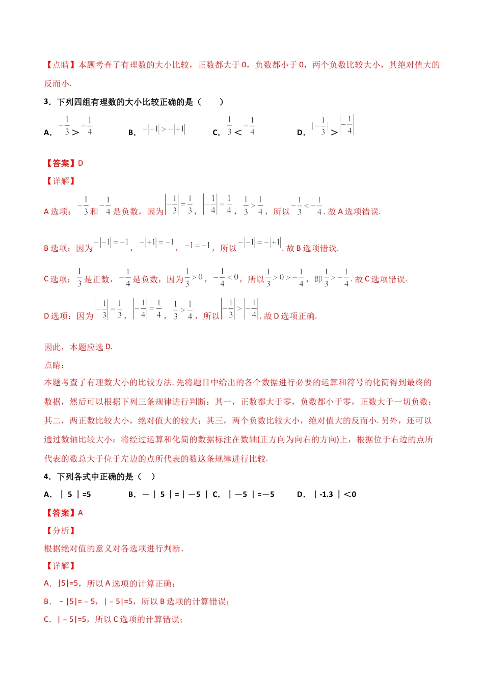 浙教版数学七年级上-课时练习-1.4 有理数的大小比较 提高（解析版）.docx_第2页
