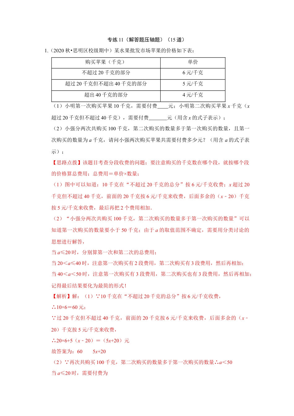 七年级上数学专练11（解答题压轴题，15道）-考点必杀200题（浙教版）（解析版）.docx_第1页