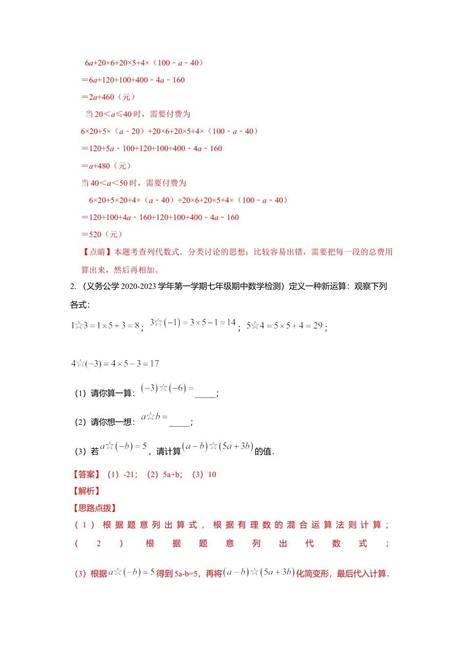 七年级上数学专练11（解答题压轴题，15道）-考点必杀200题（浙教版）（解析版）.docx_第2页