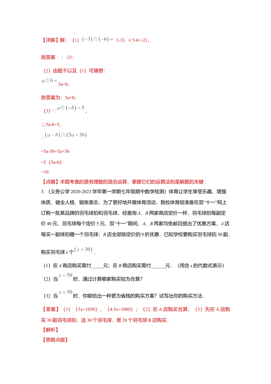 七年级上数学专练11（解答题压轴题，15道）-考点必杀200题（浙教版）（解析版）.docx_第3页