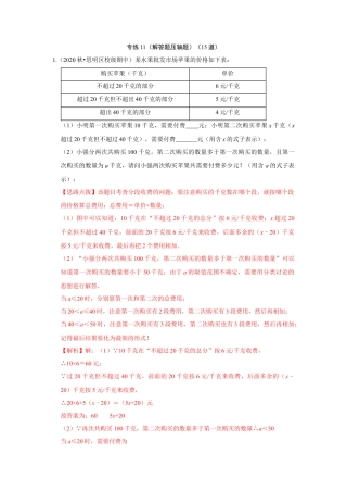 七年级上数学专练11（解答题压轴题，15道）-考点必杀200题（浙教版）（解析版）.docx