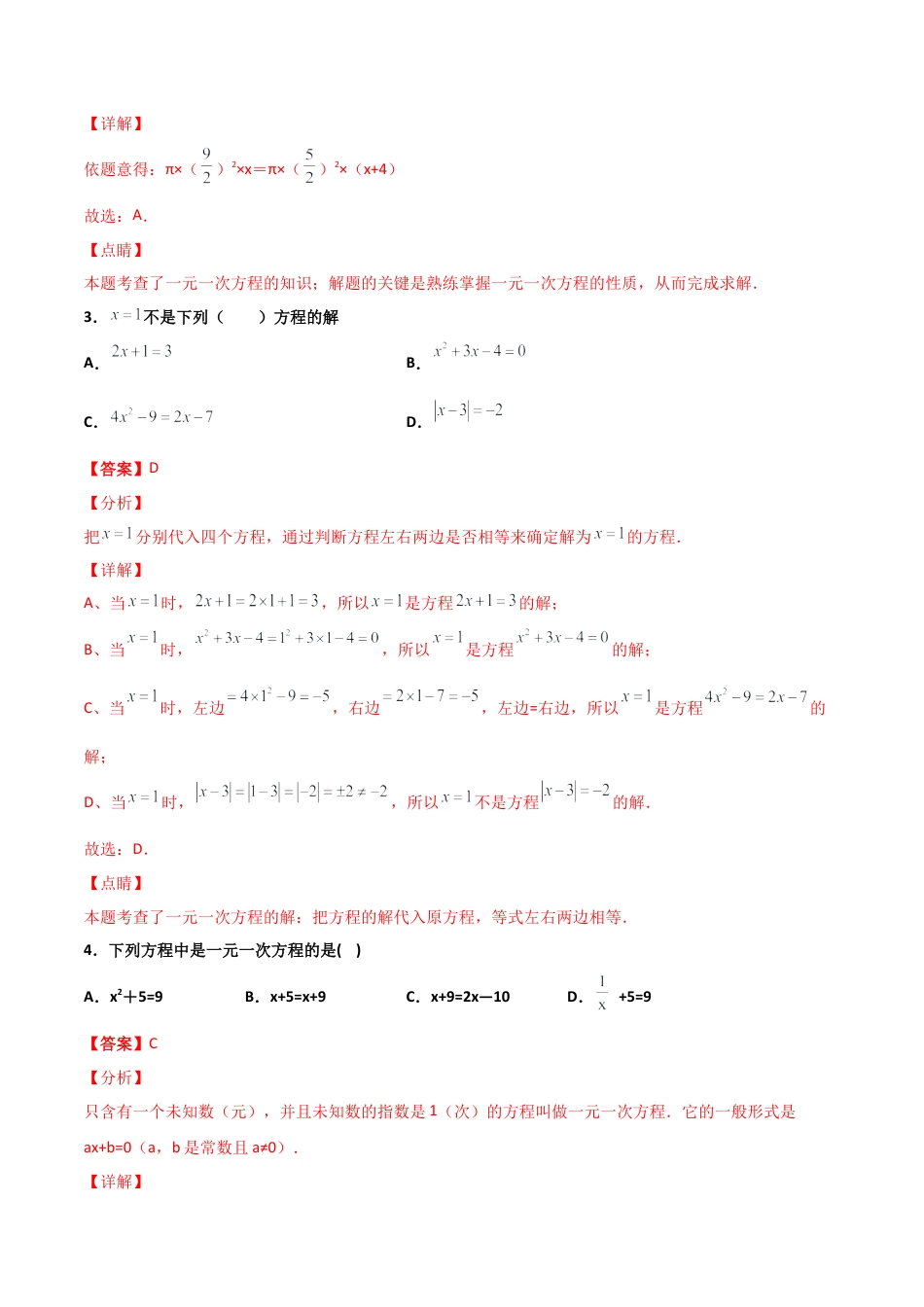 浙教版数学七年级上-课时练习-5.1 一元一次方程（解析版）.docx_第2页