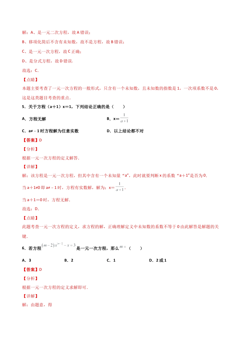 浙教版数学七年级上-课时练习-5.1 一元一次方程（解析版）.docx_第3页