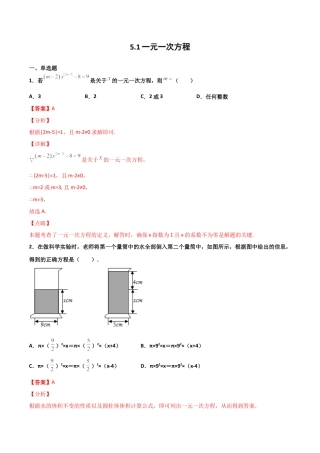 浙教版数学七年级上-课时练习-5.1 一元一次方程（解析版）.docx