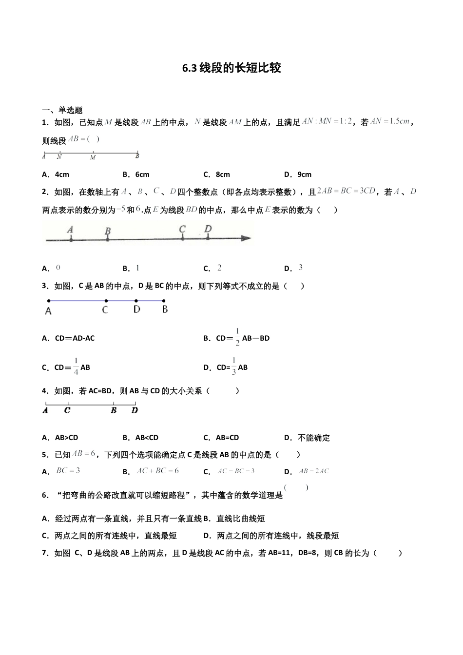 浙教版数学七年级上-课时练习-6.3 线段的长短比较（原卷版）.docx_第1页