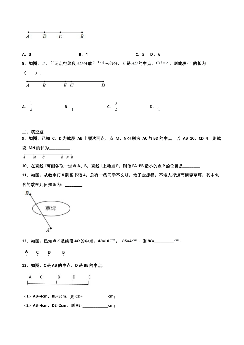 浙教版数学七年级上-课时练习-6.3 线段的长短比较（原卷版）.docx_第2页