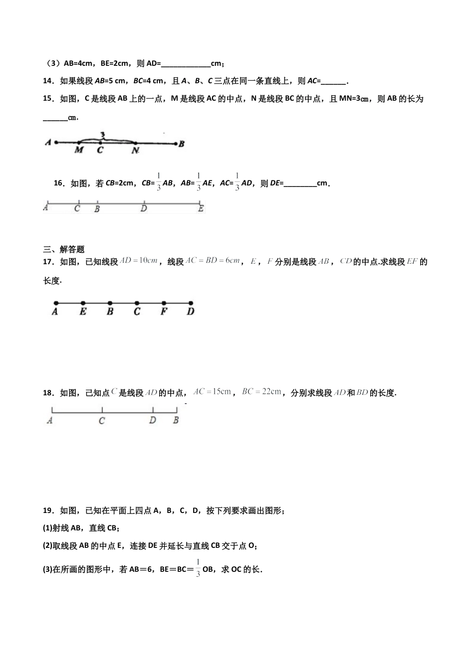 浙教版数学七年级上-课时练习-6.3 线段的长短比较（原卷版）.docx_第3页
