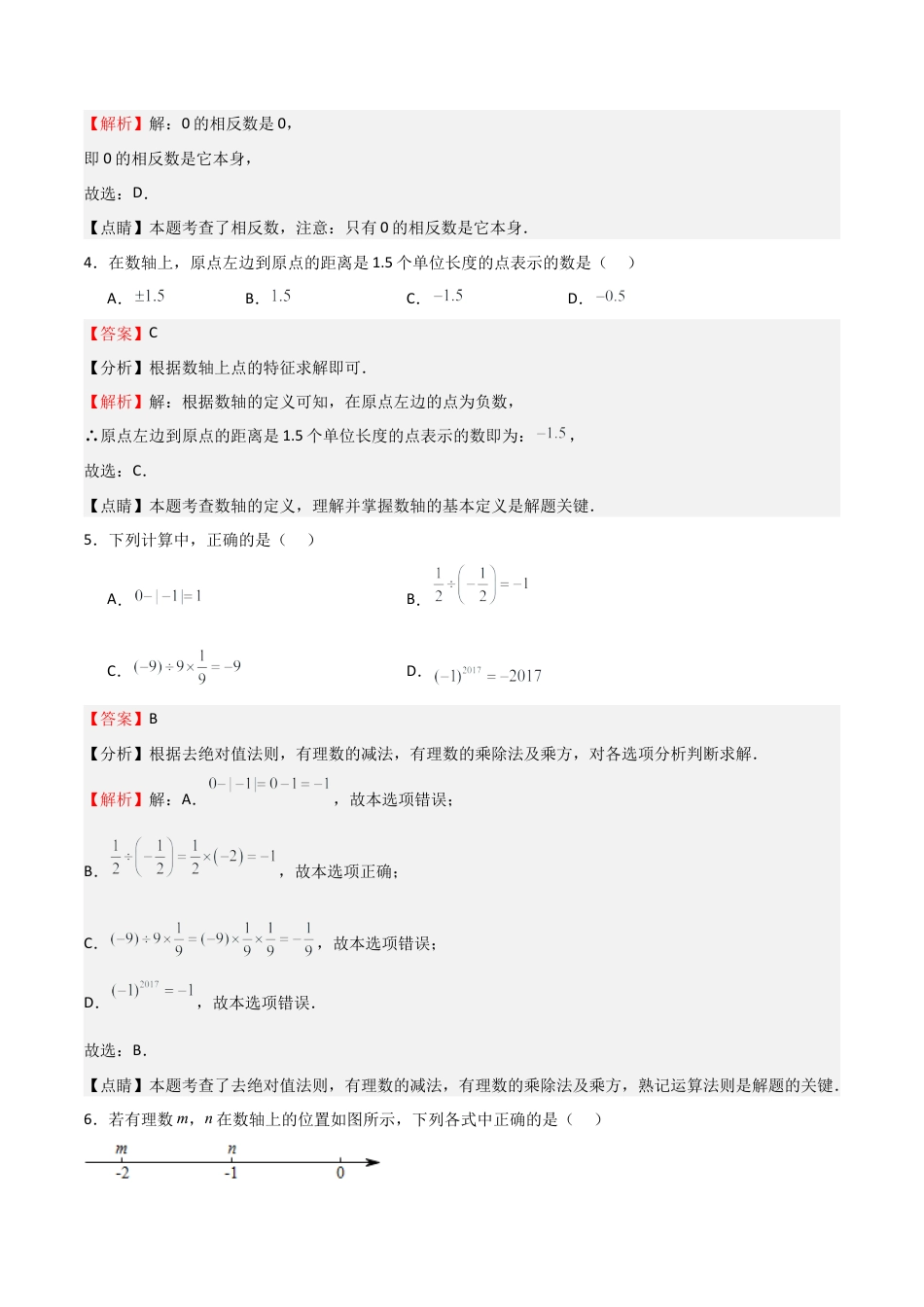 浙教版数学七年级上学期第一次月考卷02（解析版）.docx_第2页
