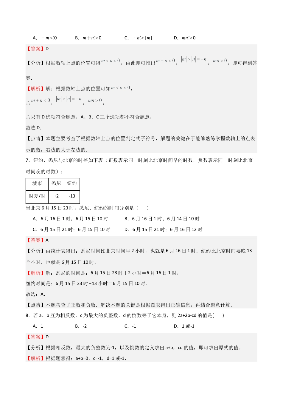 浙教版数学七年级上学期第一次月考卷02（解析版）.docx_第3页