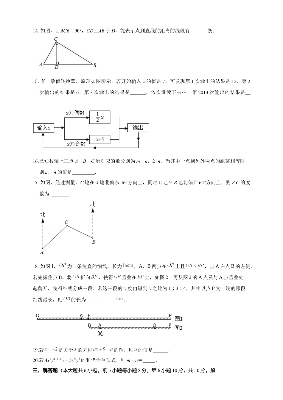 浙教版数学七年级上册期末测试   精品单元测试（含解析）.docx_第3页