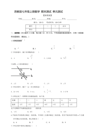 浙教版数学七年级上册期末测试   精品单元测试（含解析）.docx