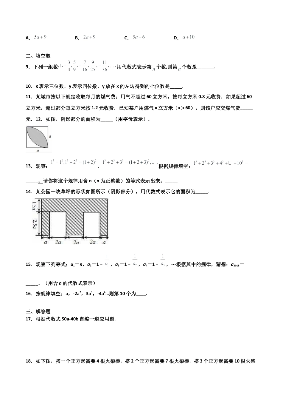 浙教版数学七年级上-课时练习-4.1 用字母表示数（原卷版）.docx_第2页