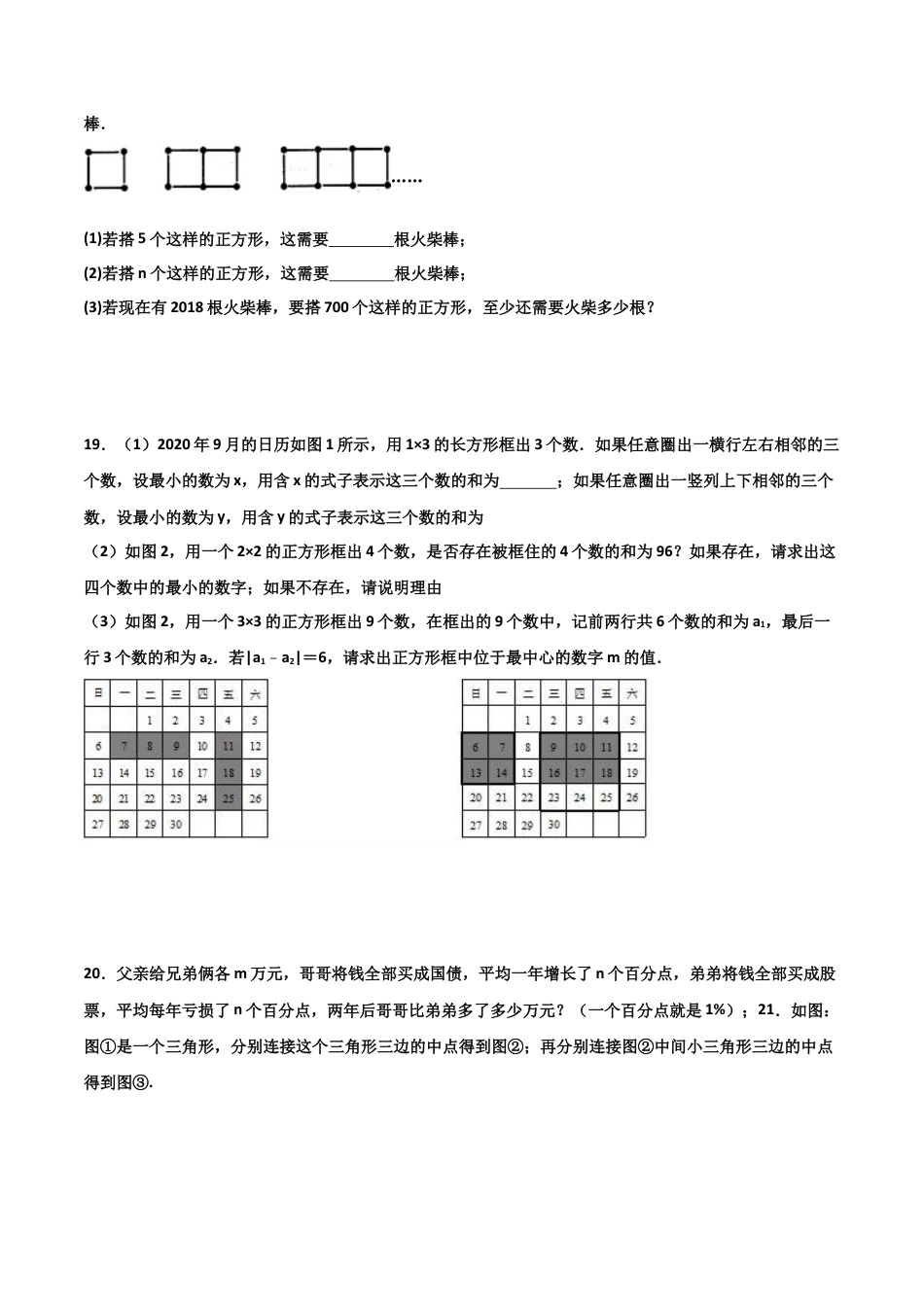 浙教版数学七年级上-课时练习-4.1 用字母表示数（原卷版）.docx_第3页