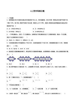 浙教版数学七年级上-课时练习-4.1 用字母表示数（原卷版）.docx
