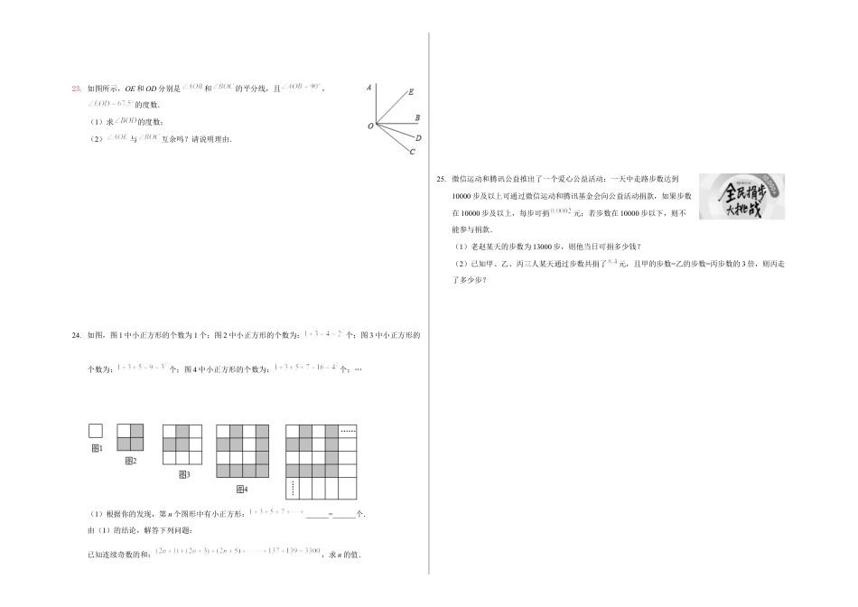 浙教版数学七年级上学期期末卷一（原卷版）.docx_第3页