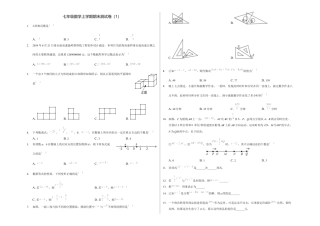 浙教版数学七年级上学期期末卷一（原卷版）.docx