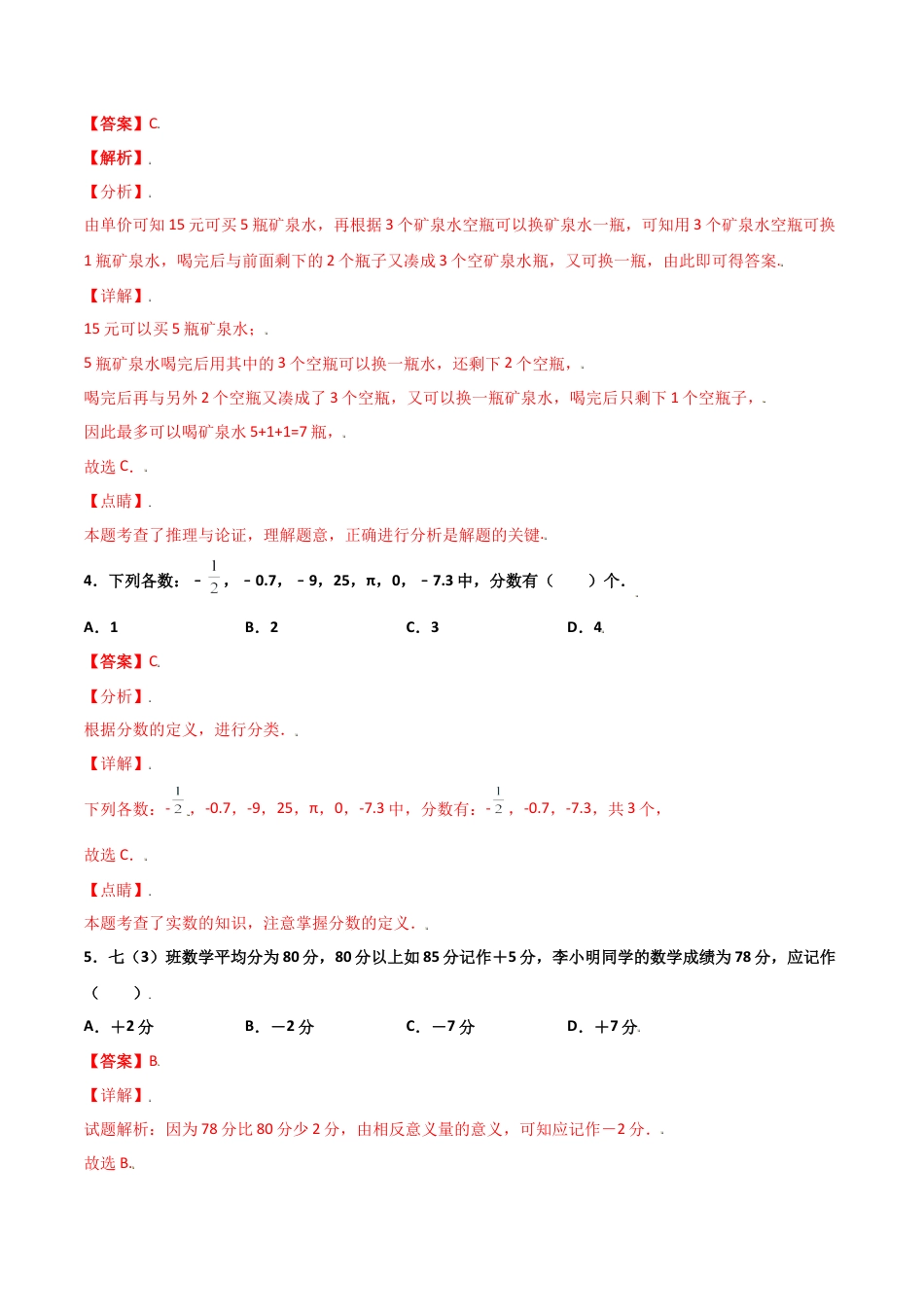 浙教版数学七年级上-课时练习-1.1 从自然数到有理数 培优（解析版）.docx_第2页