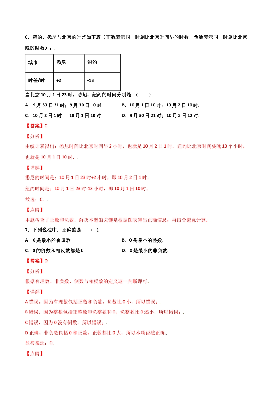 浙教版数学七年级上-课时练习-1.1 从自然数到有理数 培优（解析版）.docx_第3页