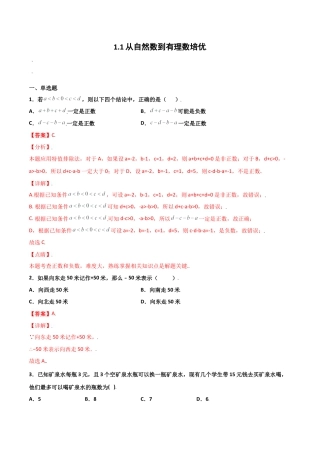 浙教版数学七年级上-课时练习-1.1 从自然数到有理数 培优（解析版）.docx