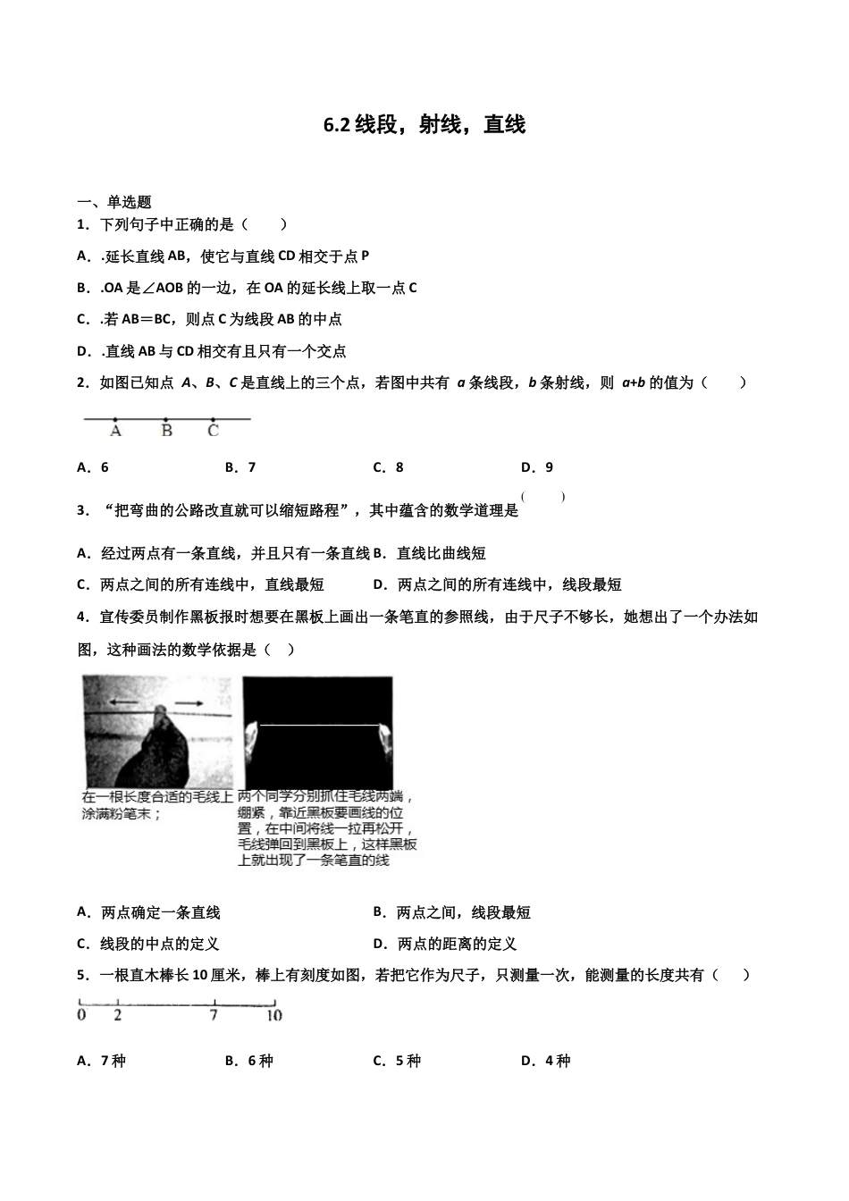 浙教版数学七年级上-课时练习-6.2 线段，射线，直线（原卷版）.docx_第1页