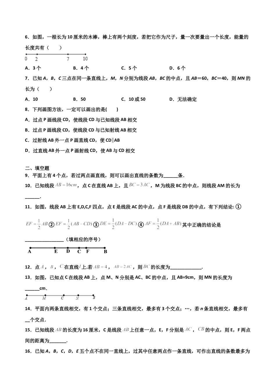 浙教版数学七年级上-课时练习-6.2 线段，射线，直线（原卷版）.docx_第2页